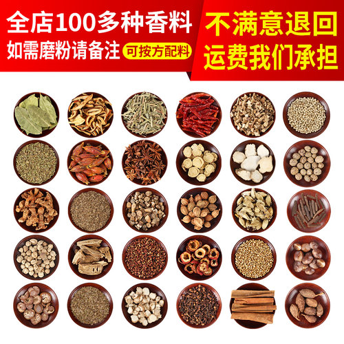 桂皮烟桂粉八角花椒做菜卤肉干货散装组合香料调料大全包邮 - 图0