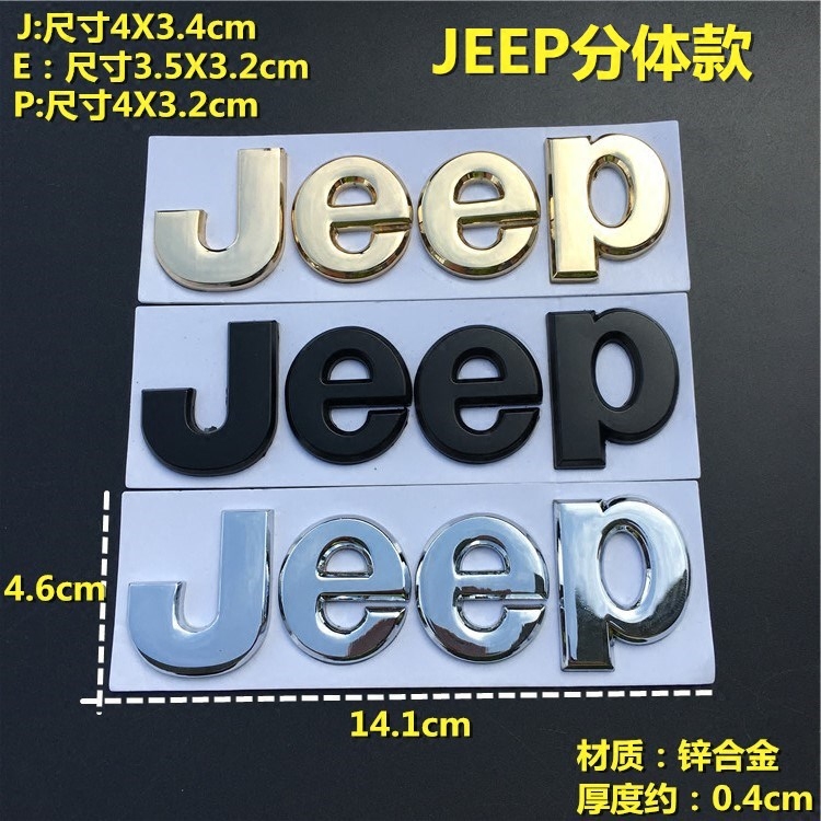 原厂标贴 JEEP吉普金属改装车标JEEP标志自由光牧马人指南者-图0