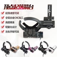 Боу 顶点tp824起落箭台复合弓用箭台左右手可选弓箭箭台起落速度可调 Vertex