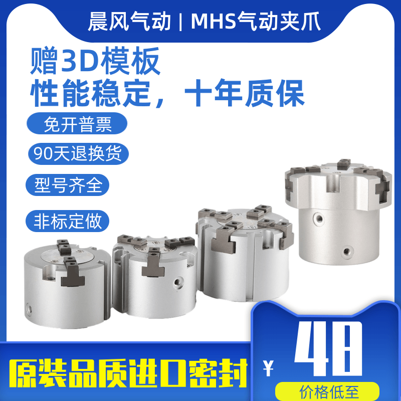 二爪三爪四爪卡盘夹爪手指气缸夹具螺纹加长型MHS3-16D20D32D50D - 图3