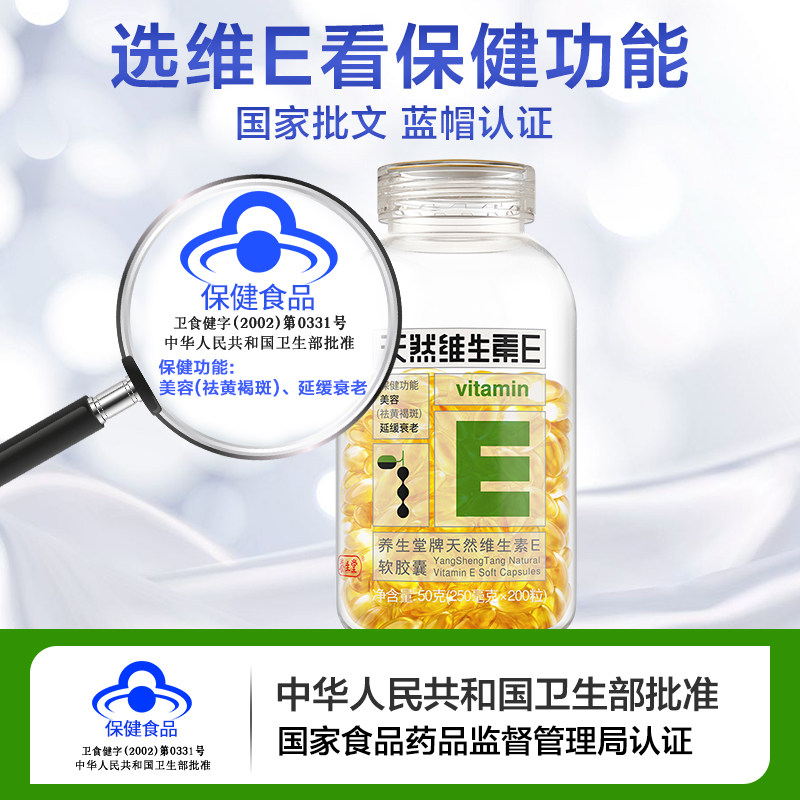 养生堂天然维生素e面部外用软胶囊 朵颜朵姿保健品维生素/复合维生素