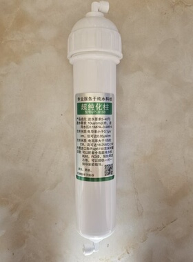 实验室生化仪超纯水机10寸透明可拆卸超纯化柱纯水柱抛光树脂柱