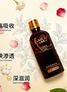 法澳蘭面部保湿精油100ml保湿补水护肤