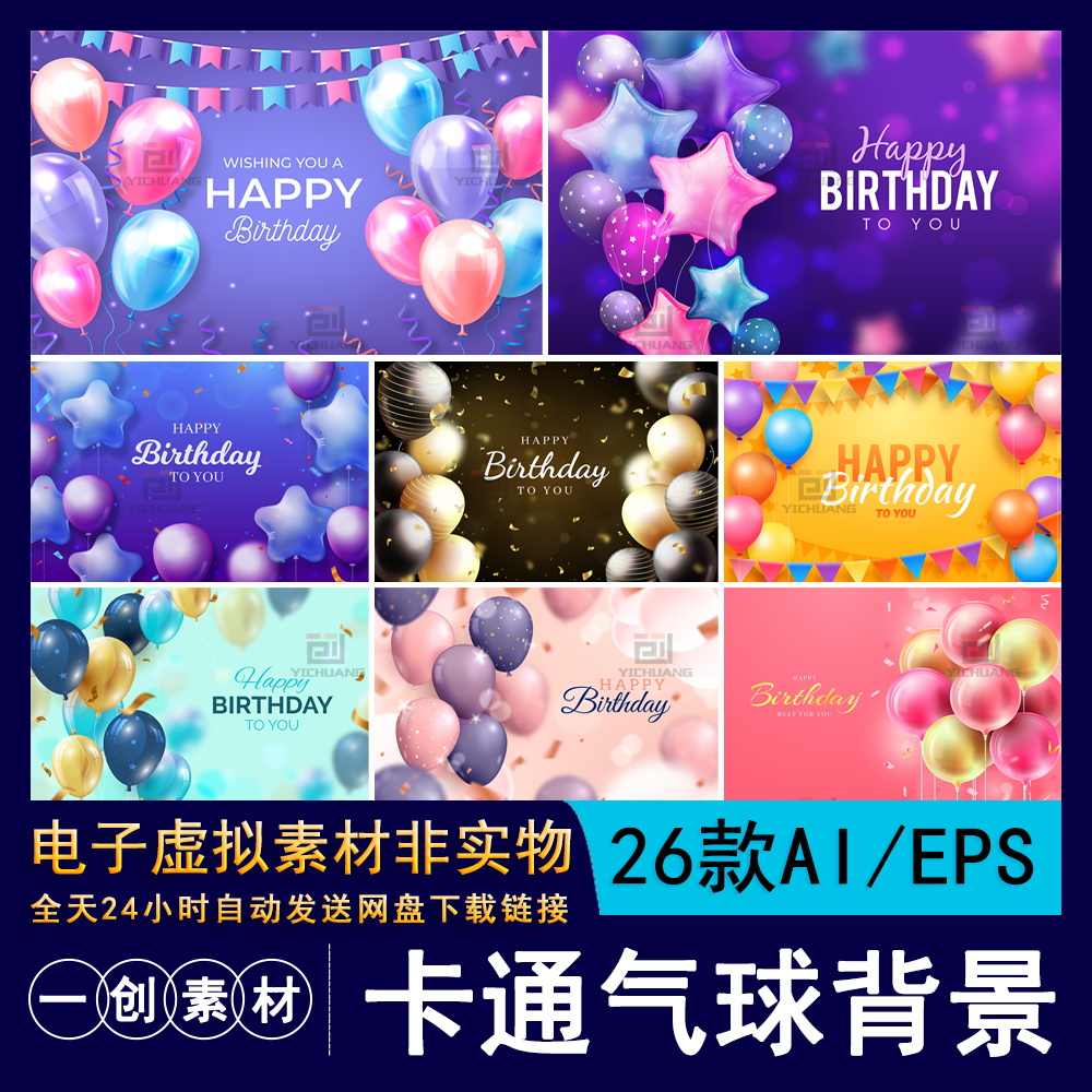 生日快乐背景素材 新人首单立减十元 21年8月 淘宝海外