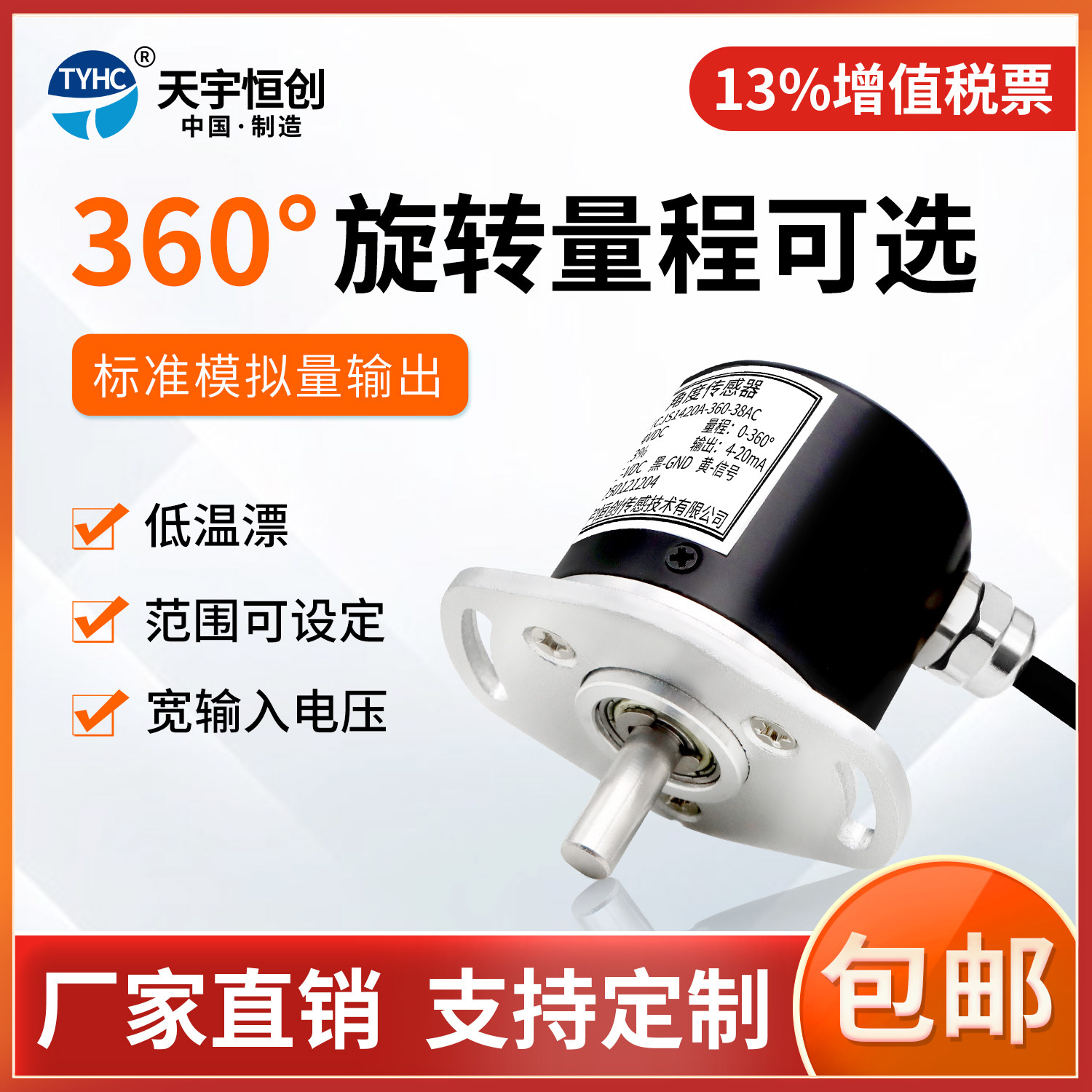 高精度旋转角度传感器磁敏角速度角位移变送器4～20mA法兰0-360°,淘宝优惠券,粉丝福利购,淘宝优惠卷