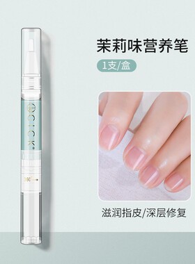 花果香味美甲营养笔指缘油12种气味养护指皮滋润护甲精华液防倒刺
