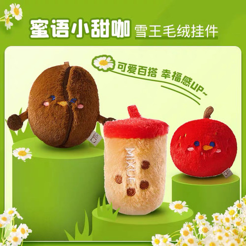蜜雪冰城毛绒玩偶雪王毛绒挂件玩具挂饰书包挂件可爱卡通别针装饰 - 图1