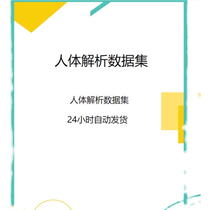 深度学习数据集/CHIP人体解析数据集/语义分割人体解析数据AI算法 - 图0