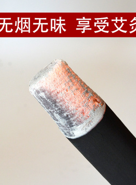 3cm无烟艾条药益宝碳化黑色悬灸