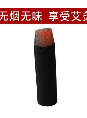 家用无烟黑色碳化十年陈悬灸艾条