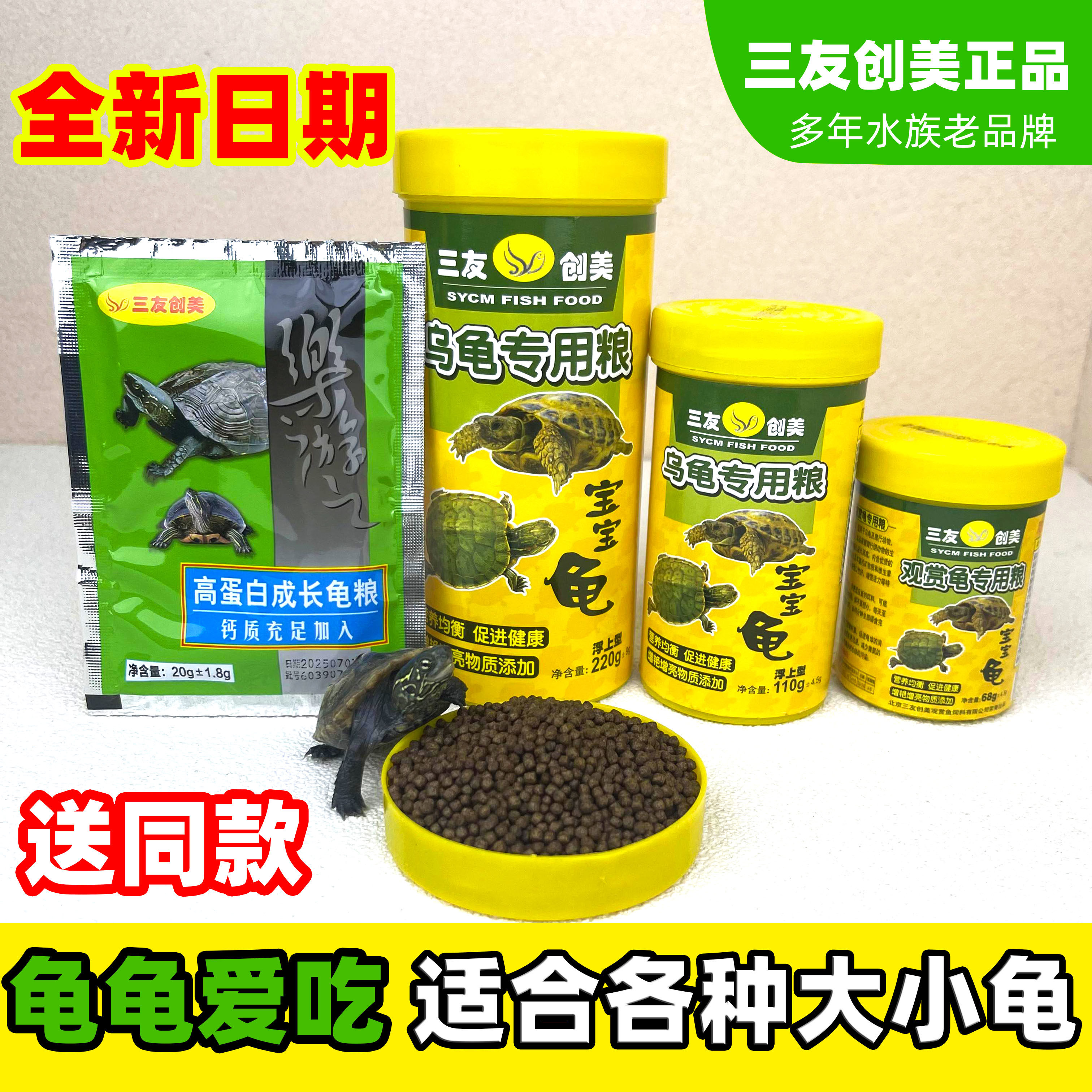 Sanyou Chuangmeileyou Turtle Food Grass Turtle Food