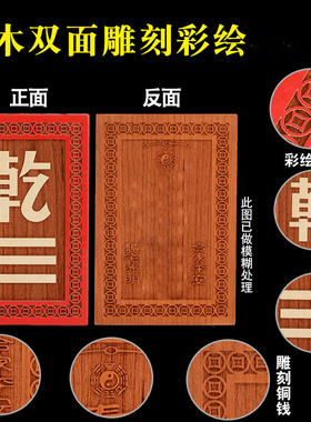 速发桃木乾卦雕补角西北西南木牌彩绘坤牌简约装饰