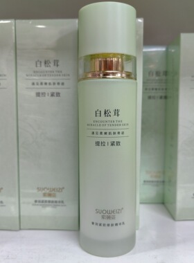 索薇姿白松茸奢润抗皱保湿精华水乳霜补水保湿提拉紧致抗皱正品包