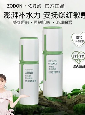 水杨酸祛痘精华液草本植物舒缓敏感肌补水保湿淡化痘印痘坑正品