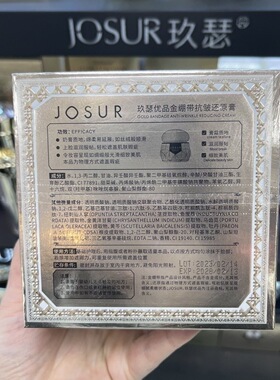 玖瑟优品金绷带抗皱还原膏补水保湿滋润淡化细纹干纹嫩肤面霜55g