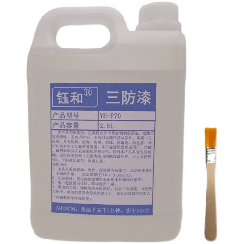 三防漆是什么