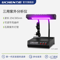 Lichen Technology ZF-1 Three-use ultraviolet analyser ZF-5 portable ultraviolet analyser ultraviolet analyser