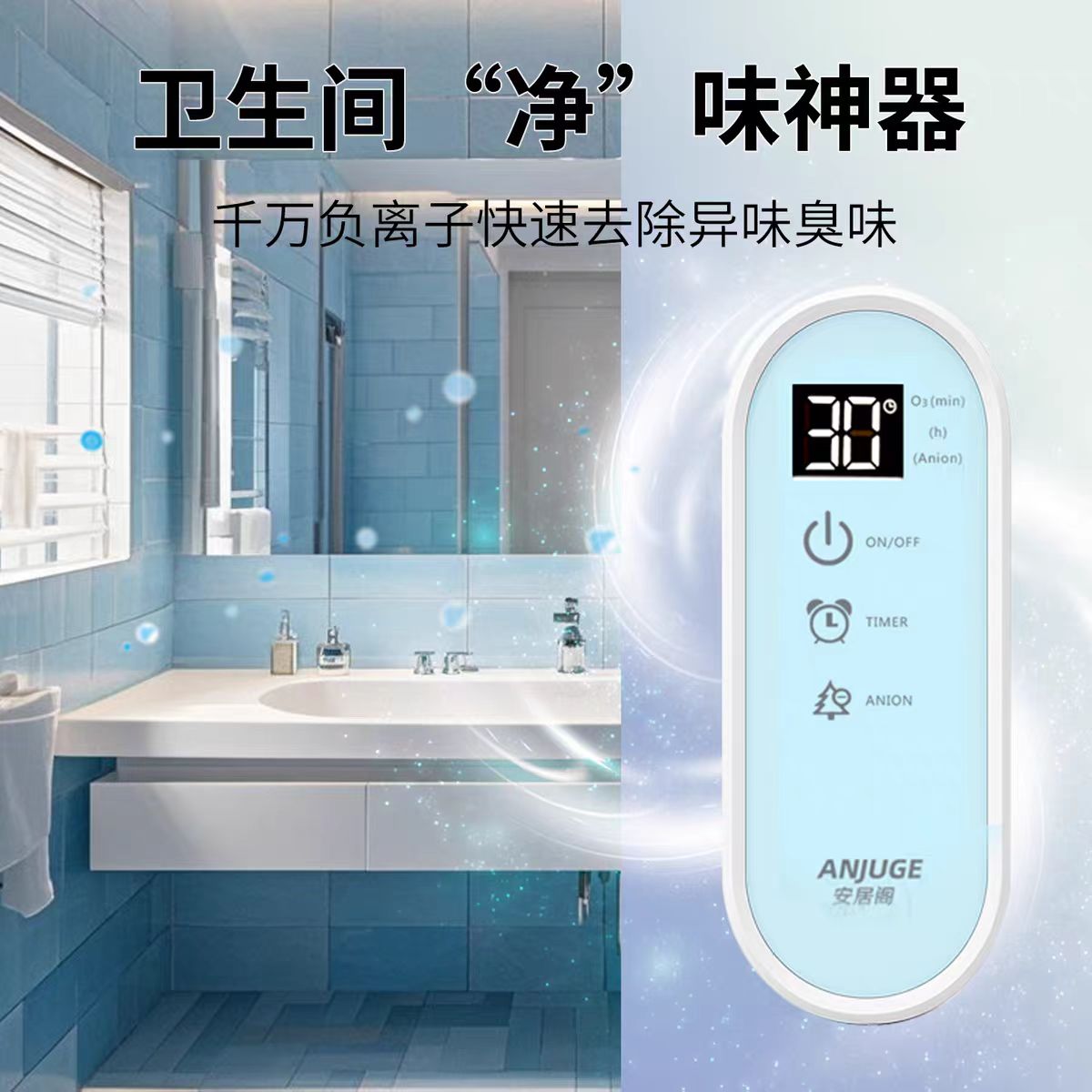 空气净化器宠物除臭卫生间厕所除异味甲醛杀菌家用臭氧汽车消毒机