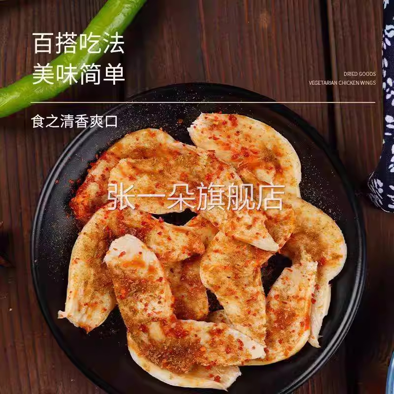 素鸡翅豆皮干货人造肉大豆蛋白素肉斋菜豆腐干素食豆制品500g1斤