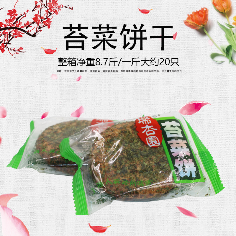 上海瑞杏园苔菜饼休闲办公零食咸味海苔味饼干独立小包装整箱包邮 - 图1