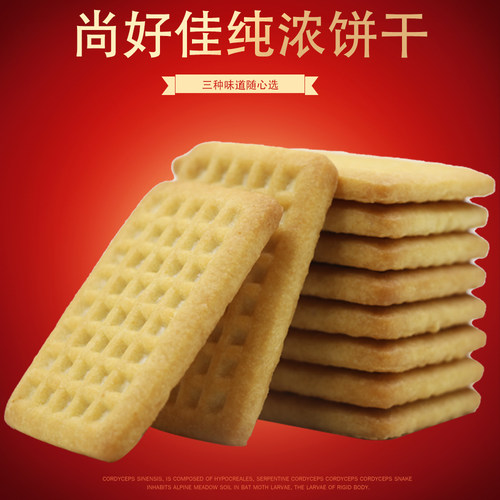 维佳尚好佳纯浓牛奶饼干酥性营养早餐糕点整箱红枣花生绿豆多口味 - 图1