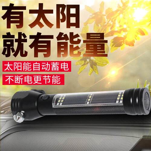 汽车用多功能锤车载逃生锤破窗器消防应急救生锤太阳能手电筒 - 图0