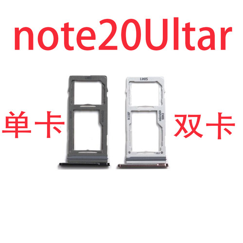 适用三星Note20Ultra原装双卡卡托N20卡托卡槽Note10+手机sim卡座 - 图0