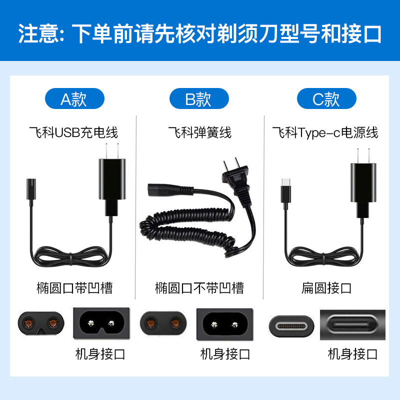 适用飞科剃须刀充电器线FS373 339 366 372 879 318电动刮胡刀线 - 图0