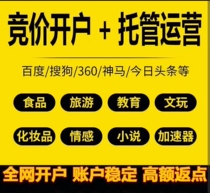 百度推广开户返信息流uc开户点关键词排名360大搜狗神马竞价搜索