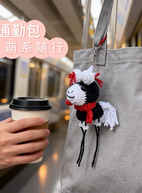 手工钩织小马挂件材料包