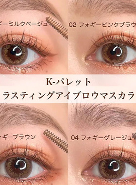 K-Plette染眉膏画眉防水耐汗眉粉