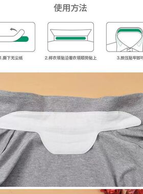 男女通用内贴衣领贴防汗防污