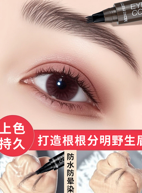 四叉眉笔新手防水持久根根分明野生眉女染眉二叉精致菲尔化妆