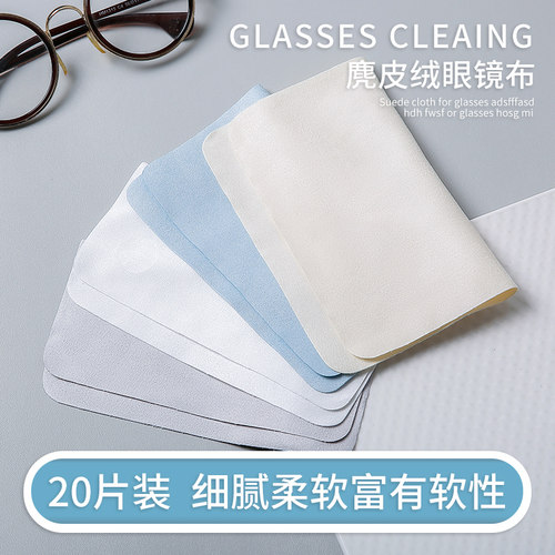眼镜布专业超细麂皮绒眼睛布高档纤维手机屏幕清洁专用擦试不伤布 - 图0