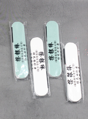 擦银棒金银打磨翻新抛光板绿松石打磨抛光条增亮指甲打磨锉美甲棒