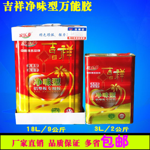 厂家直销净味环保型吉祥多用途强力胶木工胶铝塑板防火板大桶包邮 - 图1