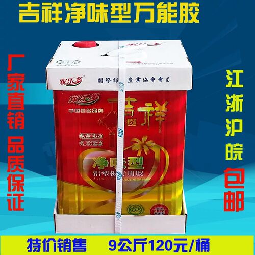厂家直销净味环保型吉祥多用途强力胶木工胶铝塑板防火板大桶包邮 - 图2