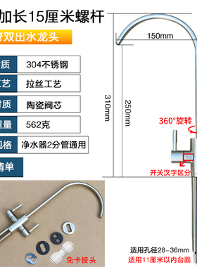 净水器加长螺杆304不锈钢水龙头