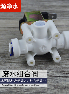 可调科博直饮过滤通用进水电磁阀