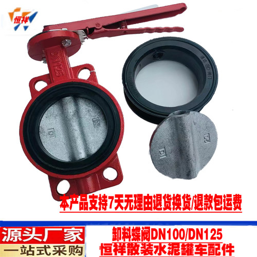 散装水泥罐车配件卸料蝶阀 出灰对夹通达阀门船用砂浆放料耐磨 - 图2