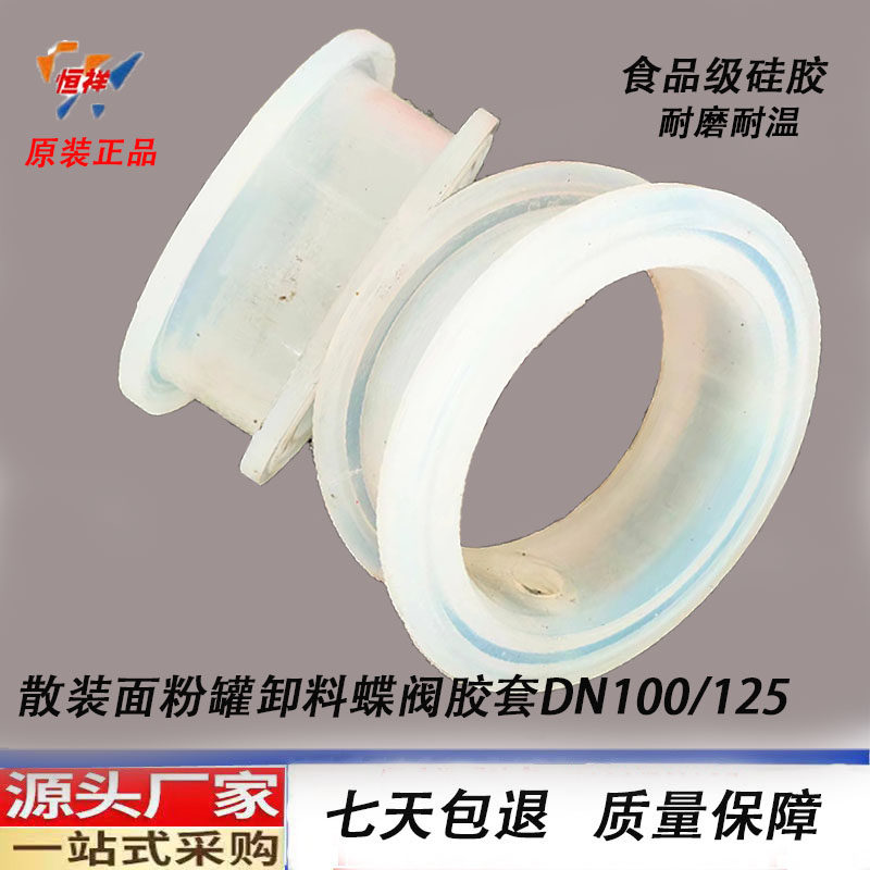 散装面粉运输罐车配件卸料蝶阀密封圈通达蝶阀食品硅胶蝶阀胶套,淘宝优惠券,粉丝福利购,淘宝优惠卷