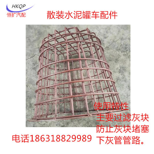 散装水泥罐车配件下灰笼子罐口滤网过滤网灰网铁笼子罐车罐口配件 - 图1