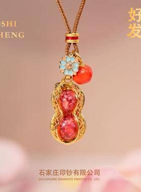 好事发生花生碎钞项链带证书
