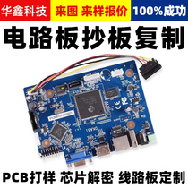 Circuit board Dingding to copy PCBA Making processing circuit board Dingmaking chip decryption PCB circuit board