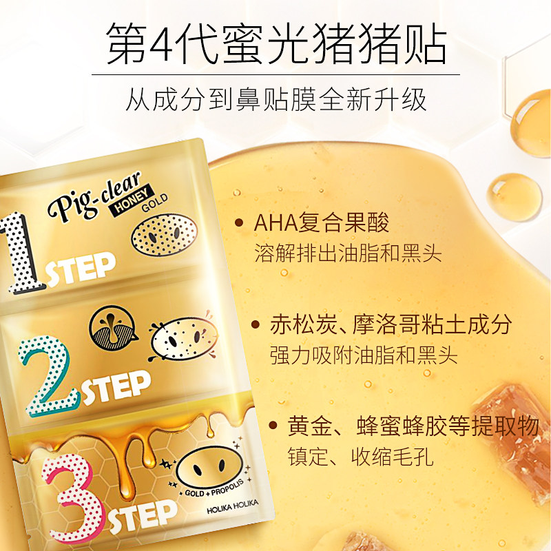 holika蜜光温和去黑头粉刺鼻贴膜 holikaholika海外鼻帖
