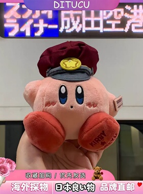 日本DITUCU星之卡比阪急电车联名卡通毛绒挂件公仔玩偶送生日礼物