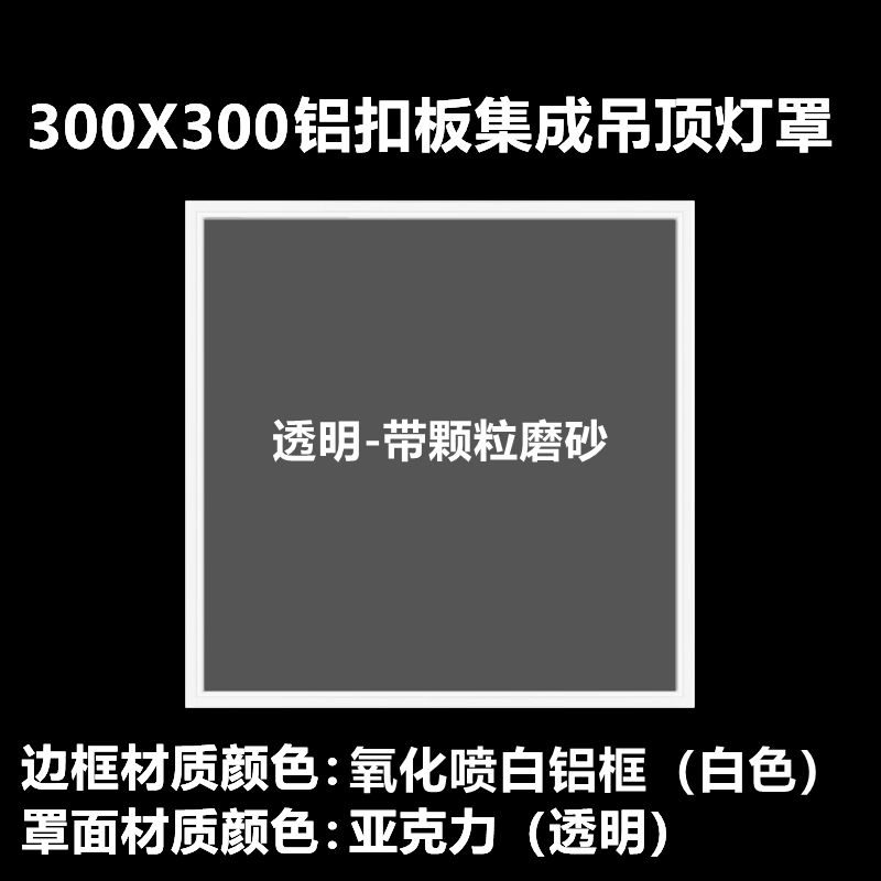 集成吊顶铝扣板灯罩透明灯罩外罩外壳配件厨房卫生间采光透光扣板