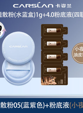 卡姿兰黑磁散粉1g试用控油定妆
