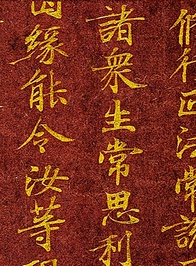 敦煌写经金光明最胜王经高清微喷唐代小楷写经经典临摹绢布字帖
