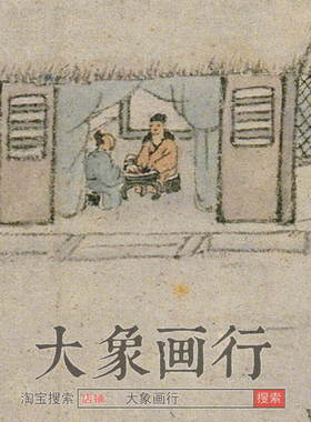 杜琼南村别墅图山水国画画稿古画